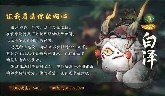 《神都夜行录》：最强核心回气，白泽神兽无限轮回